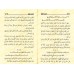 Les règles du Fiqh de shaykh as-Sa'dî [Edition vocalisée]/رسالة القواعد الفقهية للشيخ السعدي [طبعة مشكولة] 